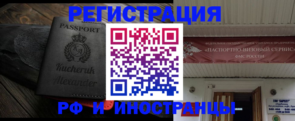 прописка штамп в Электрогорске