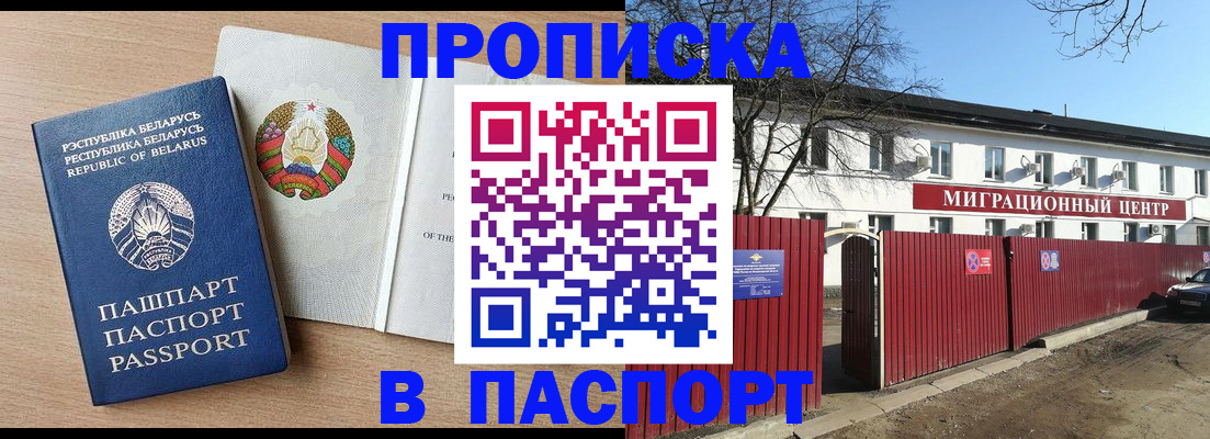прописка для военкомата в Электрогорске